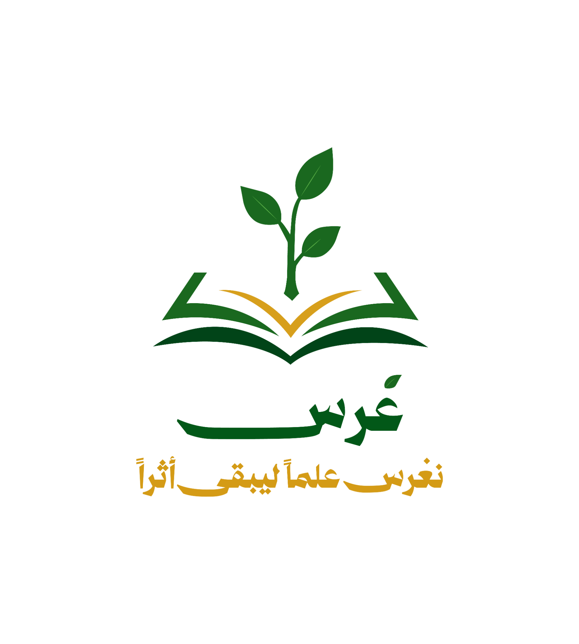 منصة غرس المسلم للتعليم الشرعي